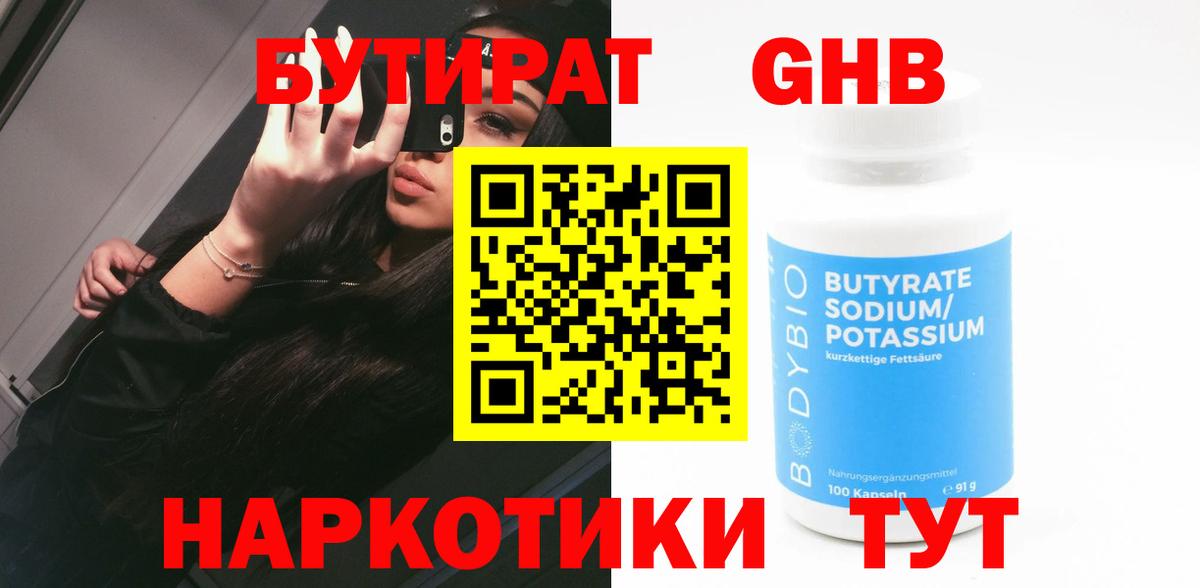 Бутират  Бутират BDO  Вход с VPN  Урюпинск 
