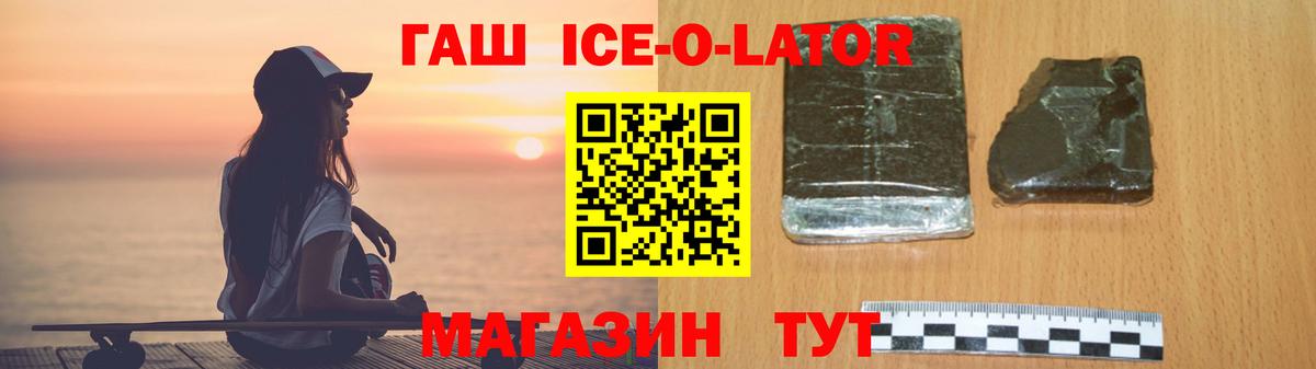 Гашиш ice o lator  ГАШ убойный  Урюпинск  Вход с VPN 