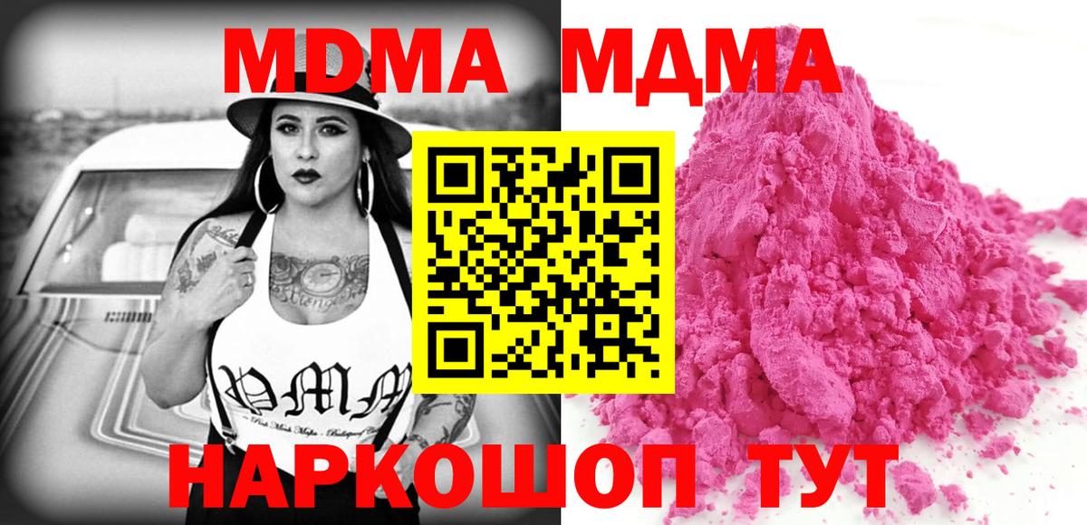 МДМА  Вход с VPN  Урюпинск  МДМА crystal 
