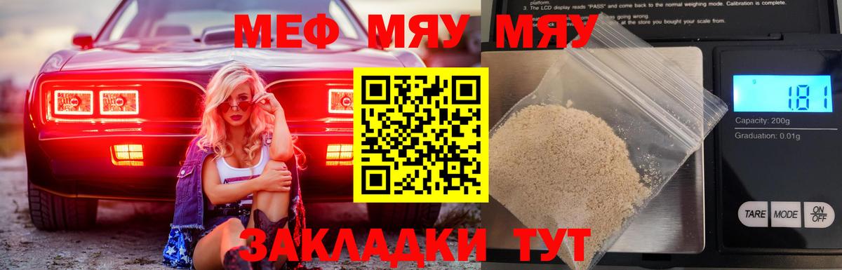 МЕФ кристаллы Урюпинск