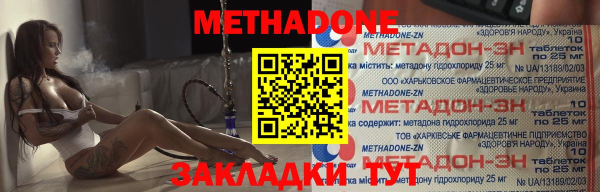 Урюпинск  МЕТАДОН белоснежный  Вход с VPN  Метадон VHQ 